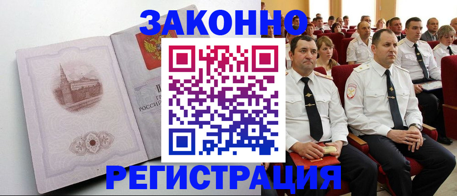 прописка от собственника в Коле