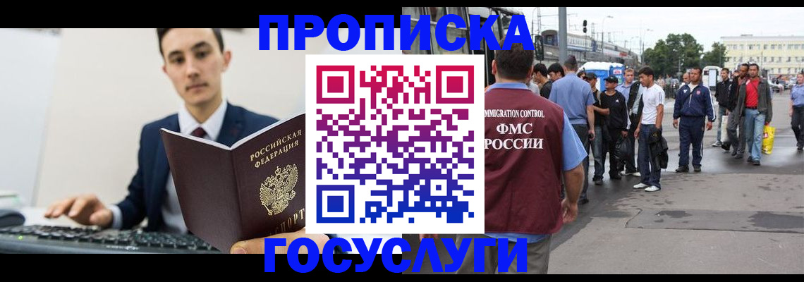 временная регистрация законно в Коле